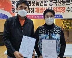 중국 산동본부설립과 우호협력협정체결식 및 위촉장 수여식