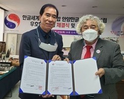 안양한글서예본부설립과 우호협력협정 체결식 및 위촉장 수