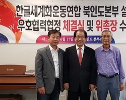북인도본부설립과 우호협력협정체결식 및 위촉장 수여