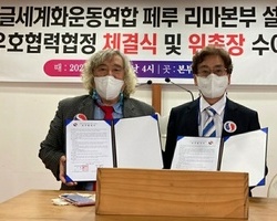 페루 리마본부설립 및 상호우호협력 협정식 체결식과 위촉
