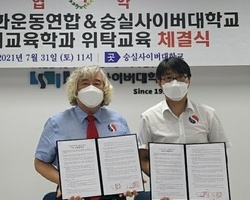 숭실사이버대학교 간 한국어교육학과 위탁 교육 체결식 개