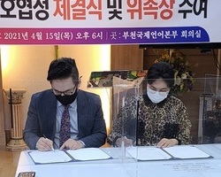 부천국제언어본부 설립 및 상호우호협약체결과 위촉장 수여