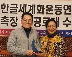 제1회 세계한글글쓰기대전에 대한 감사패 및 위촉장 수여