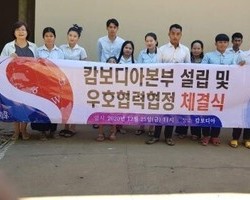 캄보디아 본부설립과 우호협정협력 체결식 개최