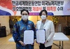  뉴저지본부 설립과 우호협력협정 체결식 위촉장 수여