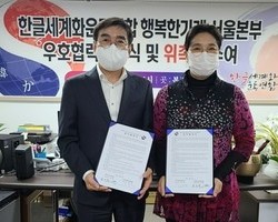 행복한가게 서울본부설립과 상호우호협력협정체결식 및 위촉
