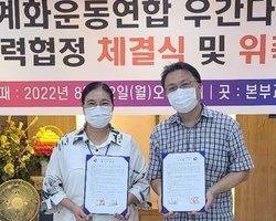 아프리카 우간다본부 설립, 상호협력협정 체결식과 위촉장