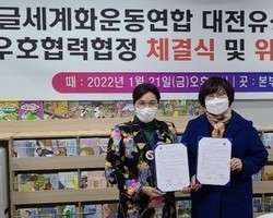 대전 유성본부설립, 상호우호협정 체결식과 위촉장 수여 