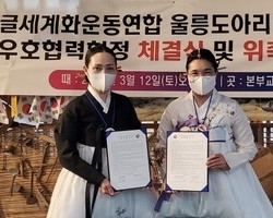 울릉도독도아리랑본부 설립 및 상호우호협약체결과 위촉장 