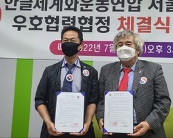 서울뮤지컬본부 설립, 우호협력협정 체결식 및 위촉장 수