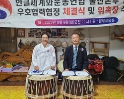 울산본부설립 및 우호협력협정체결식과 위촉장 수여  