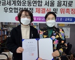 서울남부본부 설립 및 상호우호협약체결과 위촉장 수여 