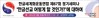 제67회 정기세미나, ‘한글 선교 어떻게 할 것인가’에