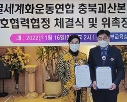 충북괴산본부 설립 및 상호우호협약체결과 위촉장 수여 