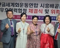  시흥배곧본부설립 우호협력협정식과 위촉장 수여