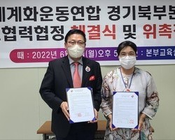경기북부본부 설립과 우호협력협정 체결식 및 위촉장 수여