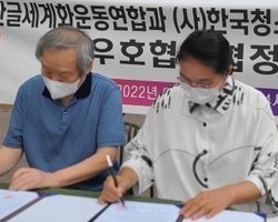 (사)한국청소년문화연대 조인핸드 간 상호협력협정 체결식