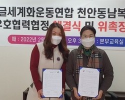 천안동남복지본부설립 및 상호우호협정 체결식과 위촉장 수