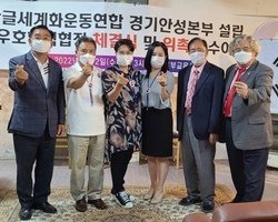 경기안성본부설립 우호협력협정식과 위촉장 수여 