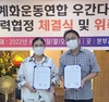 아프리카 우간다본부 설립, 상호협력협정 체결식과 위촉장