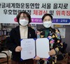 서울 을지로본부 설립 및 상호우호협약체결과 위촉장 수여