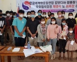 캄보디아 깜퐁참본부설립, 우호협력협정 체결식과 위촉장 