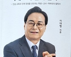 이대형고문, 인천교육감 후보의 ‘스승님 미래교육 함께 
