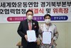 경기북부본부 설립과 우호협력협정 체결식 및 위촉장 수여