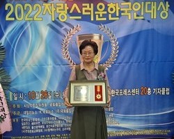 김성애 서울충무한복본부장, 2022 자랑스러운 한국인대