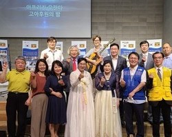 '아프리카 우간다 고아 후원의 밤’ 열어 