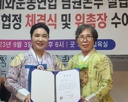 남원본부 설립, 우호협력협정 체결식과 위촉장 수여
