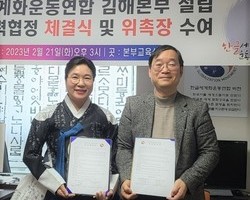 김해태권도본부 설립 우호협력협정 체결식 및 위촉장 수여