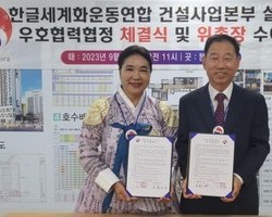 제81회 정기세미나, 건설사업본부 설립 및 우호협력협정