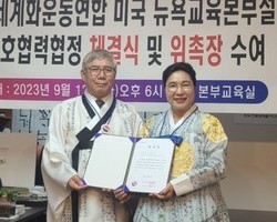 미국 뉴욕교육본부설립, 우호협력협정 체결식과 위촉장 수
