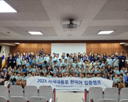  일본 도쿄샘물학교 본부, ‘2023 차세대동포 한국어