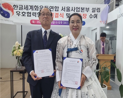 서울 사업본부설립. 우호협력협정 체결식 및 위촉장 수여