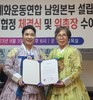 남원본부 설립, 우호협력협정 체결식과 위촉장 수여