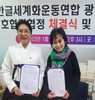 경기 광명본부 우호협력협정 체결식과 위촉장 수여