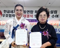 독도본부 설립 및 우호협력협정 체결식과 위촉장 수여