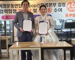 K-POP 신한류본부 설립 및 위촉장 수여와 현판식 개