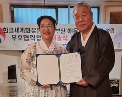 부산 해운대국악본부설립 우호협력협정 체결식 및 위촉장 