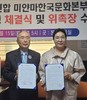  미얀마 한국문화본부 설립 우호협력협정 체결식 및  위