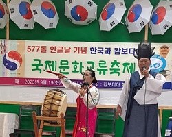 577돌 한글날 기념 ‘한국과 캄보디아 국제문화교류축제