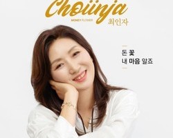 수원본부장, ‘돈 꽃’ 가수 신곡 발표 