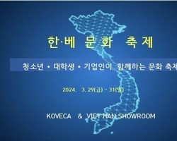 베트남국제문화교류본부, '한·베 문화 축제' 개최