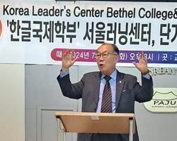 파주국제문화교류본부, ‘미국 벧엘대학교 한국분교 한글국