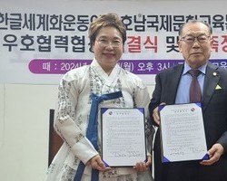 호남국제문화교육본부 설립, 우호협력협정 체결식 및 위촉