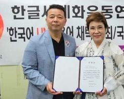 ‘국제문화경제사업본부 설립과 위촉장 수여식' 개최 