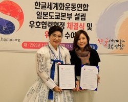 일본 도쿄본부 설립, 우호협력협정 체결식 및 위촉장 수
