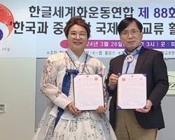 제88회 정기세미나, 중국 복단대학교 한창센터와 협약체
